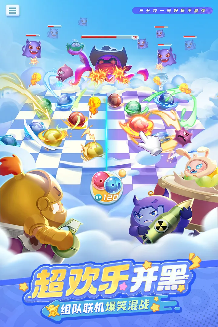 球球英雄