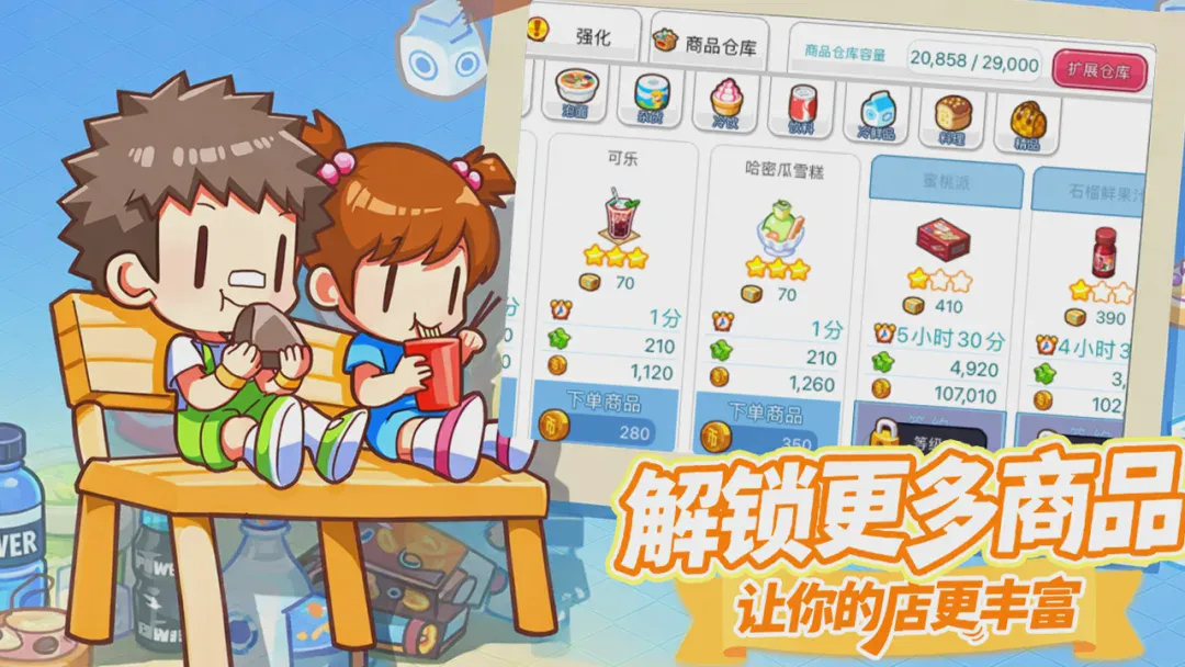 我的便利店