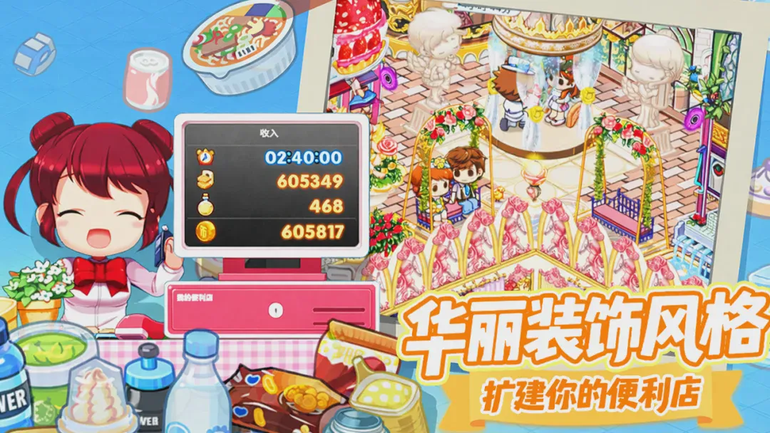 我的便利店