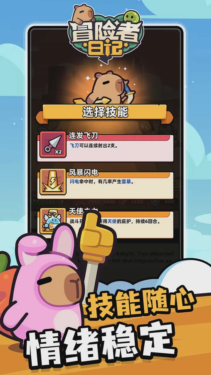 冒险者日记