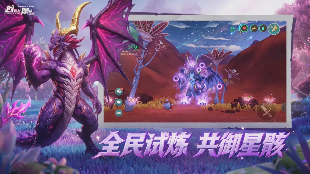 创造与魔法