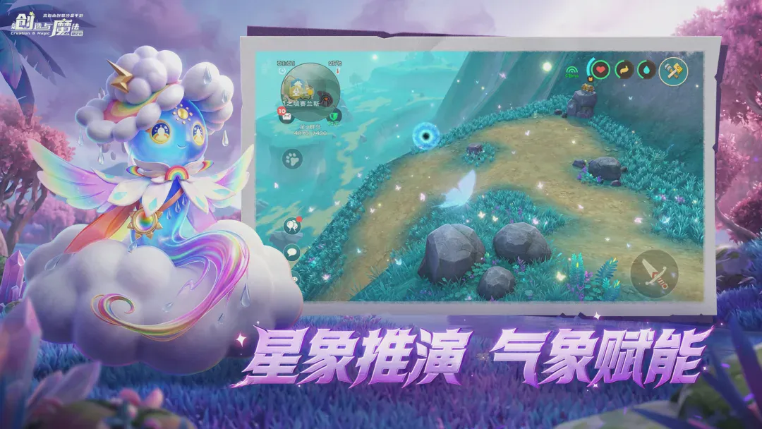 创造与魔法
