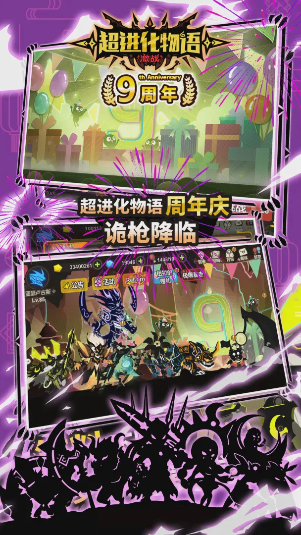 超进化物语