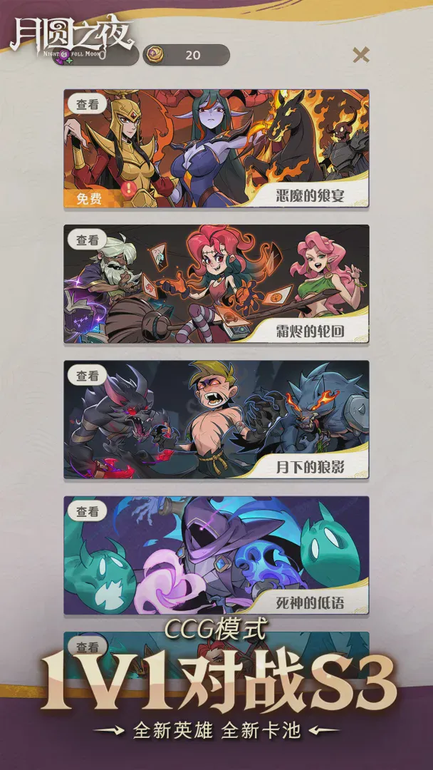 月圆之夜