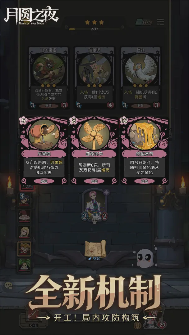 月圆之夜