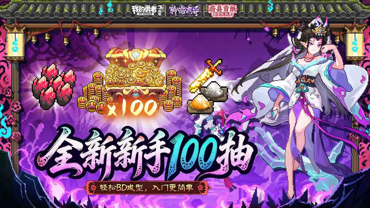 我的勇者