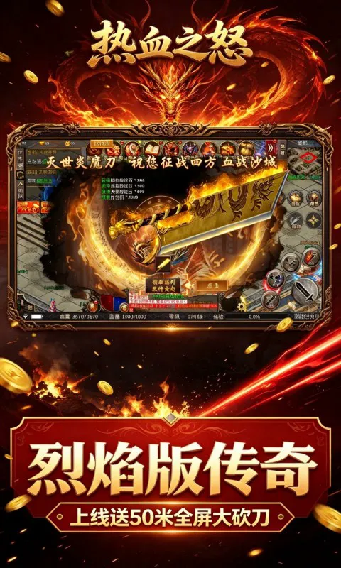 热血之怒（烈焰1折1000免费版）
