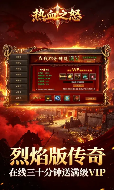 热血之怒（烈焰1折1000免费版）