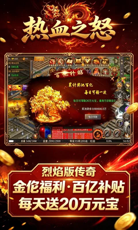 热血之怒（烈焰1折1000免费版）