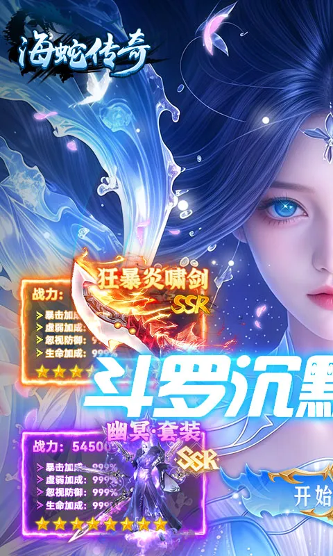 海蛇传奇（欢乐版斗罗沉默）