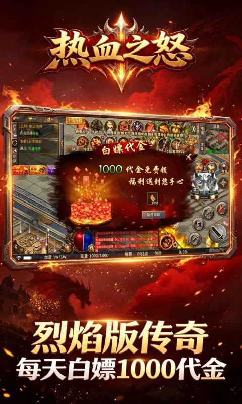 热血之怒（烈焰1折1000免费版）
