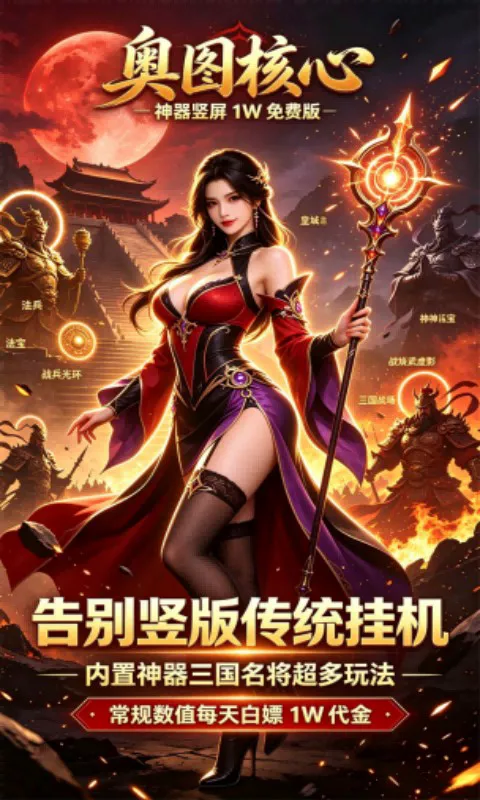 奥图核心（神器1W免费版）