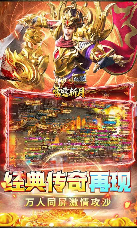 雷霆斩月