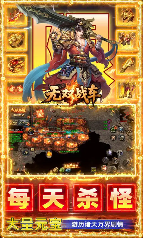 无双战车（幸运大赢家）