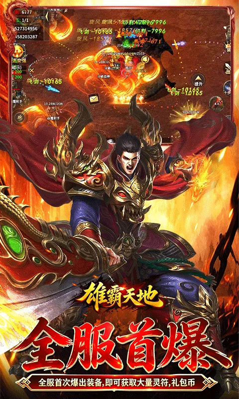雄霸天地手游