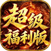 雄霸天地手游