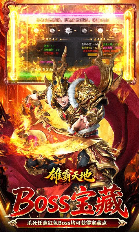 雄霸天地手游