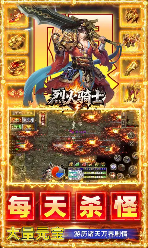 烈火骑士传奇（暴走专属高爆版）