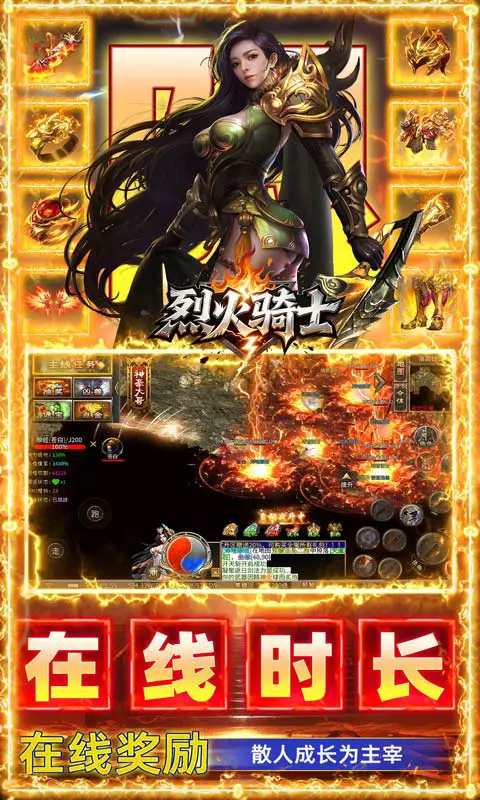 烈火骑士传奇（暴走专属高爆版）