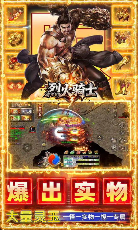 烈火骑士传奇（暴走专属高爆版）