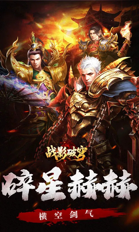 战影破穹