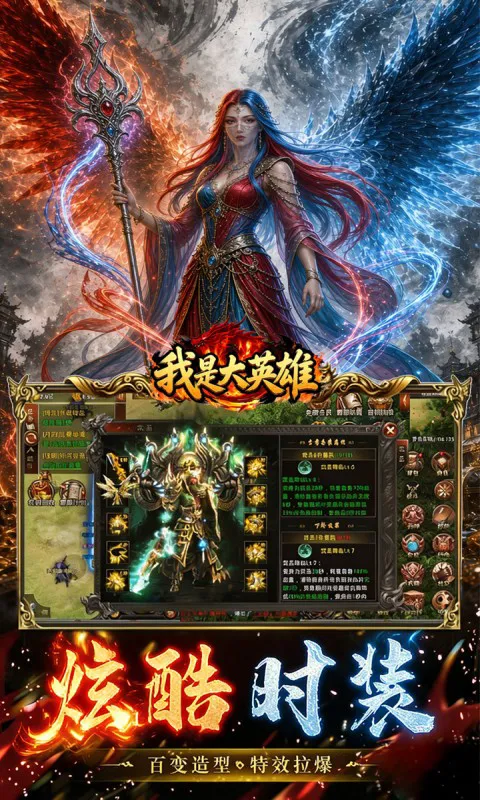 我是大英雄（1折免费买断版）