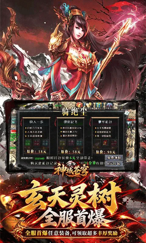 神域苍穹