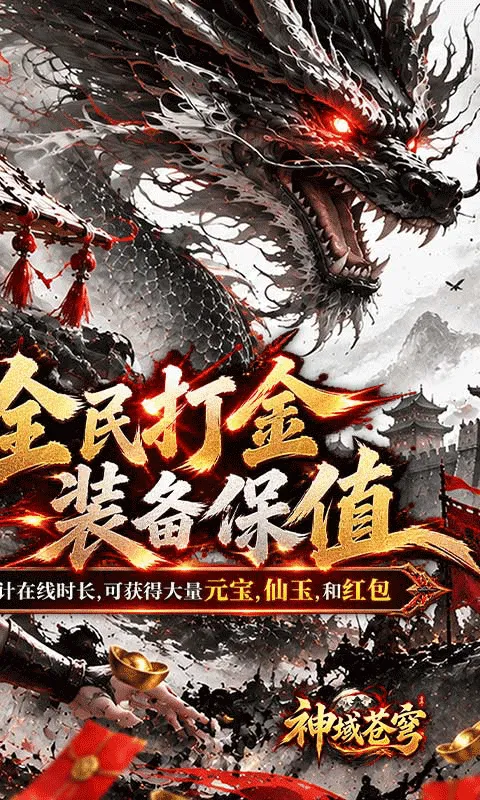 神域苍穹