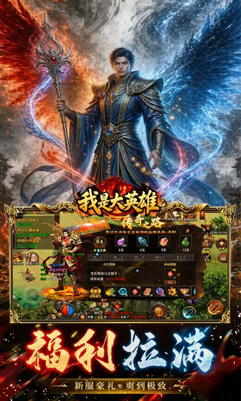 我是大英雄（1折免费买断版）